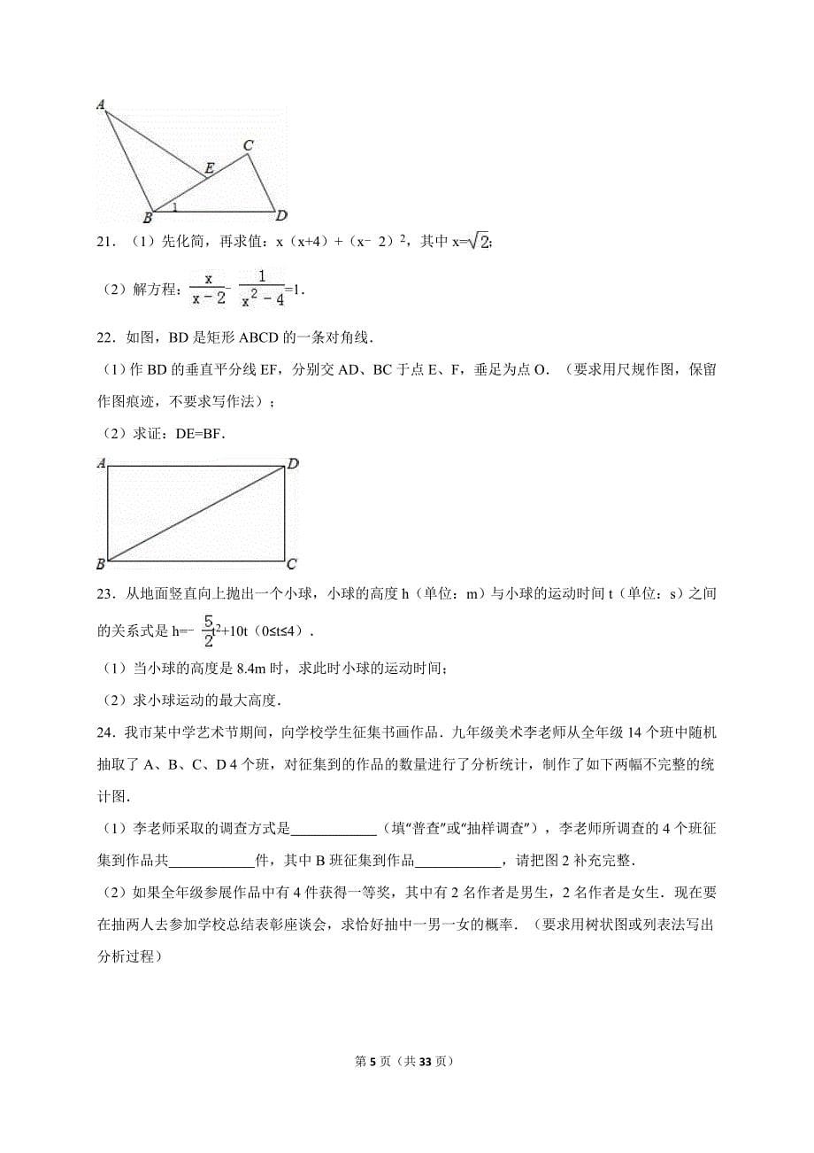 江苏省南通市启东市2016届中考数学一模试卷含答案解析.doc_第5页