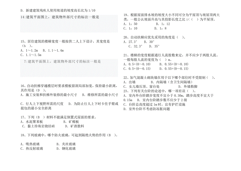 施工图建筑师笔试题_第2页