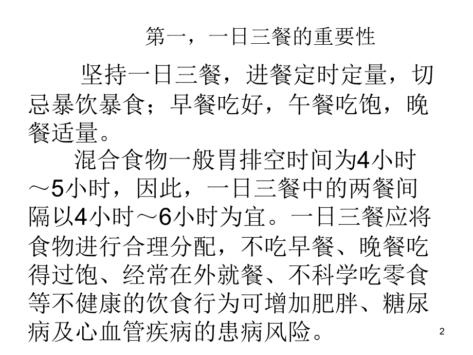 如何有一个正确的饮食观PPT精选文档_第2页