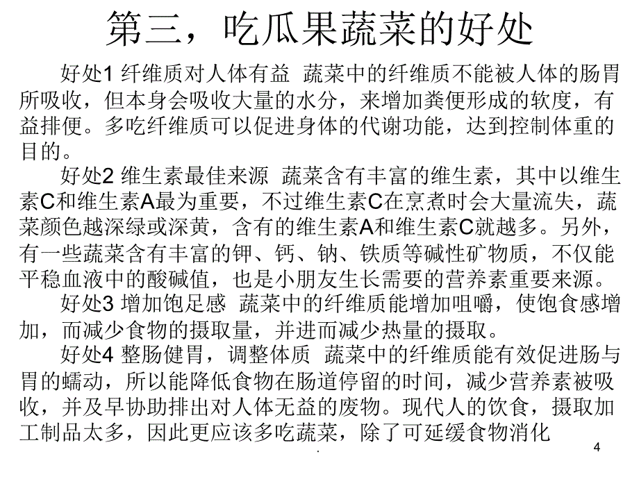 如何有一个正确的饮食观PPT精选文档_第4页