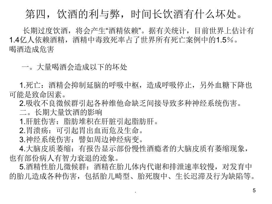 如何有一个正确的饮食观PPT精选文档_第5页