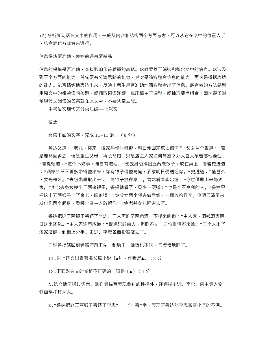 【初中语文】中考语文现代文阅读真题分类记叙文：宿迁真题.doc_第2页