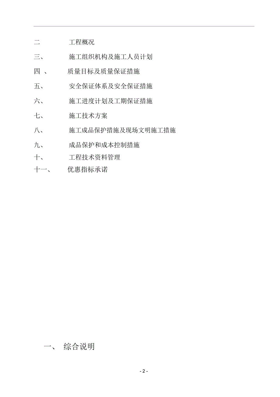 太阳能路灯施工方案资料_第2页