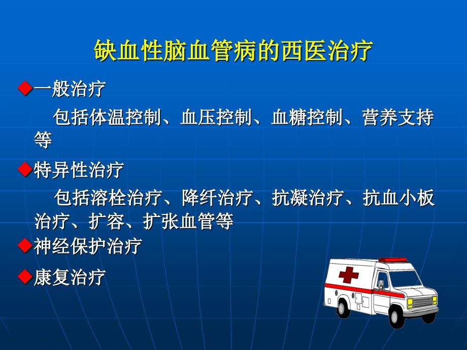 活血化瘀药在脑血管病中的应用演示教学_第3页