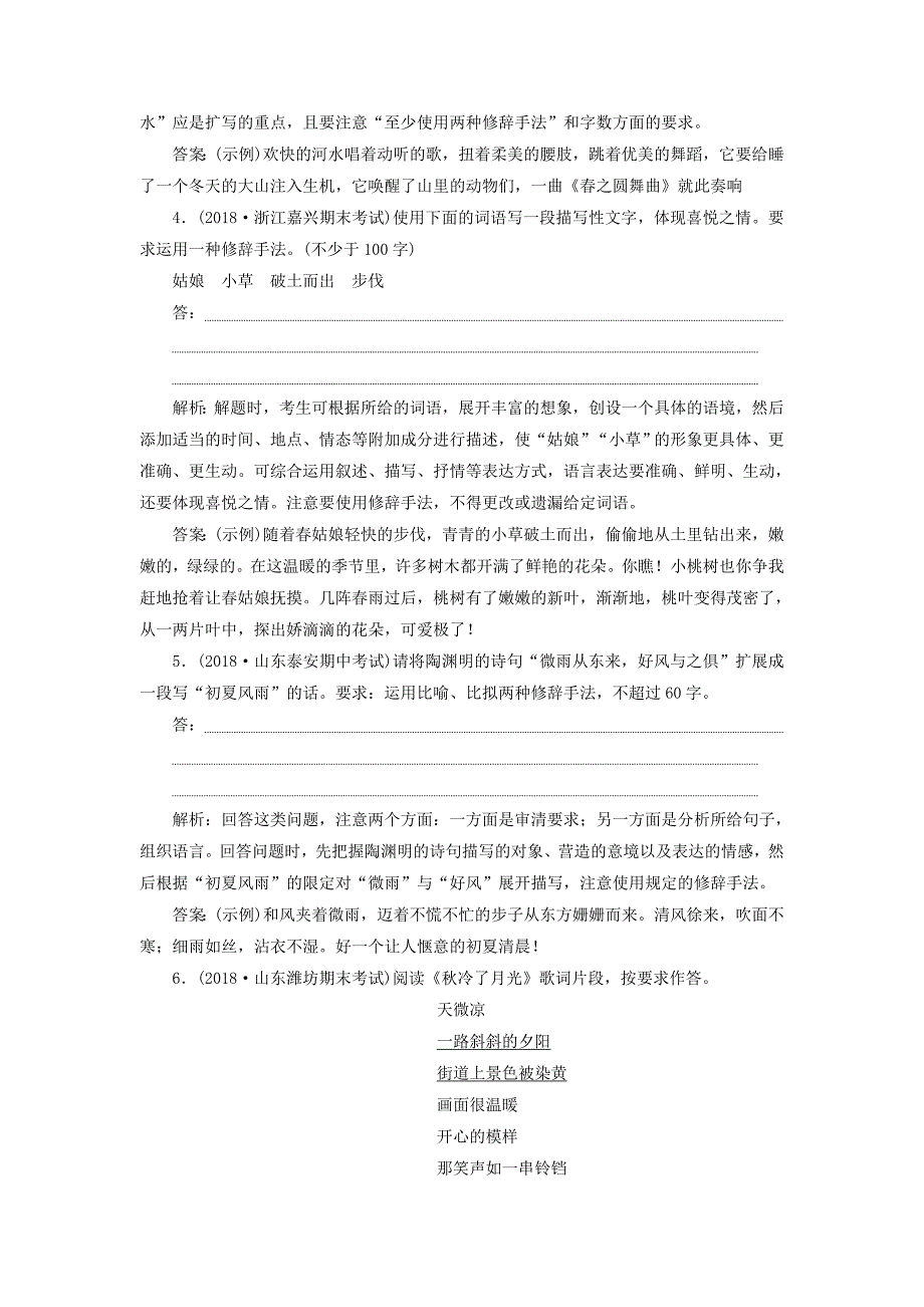 2022届高考语文一轮复习 第五部分 语言文字运用 专题四 扩展语句压缩语段 4 强专项专题集训 新人教版_第2页