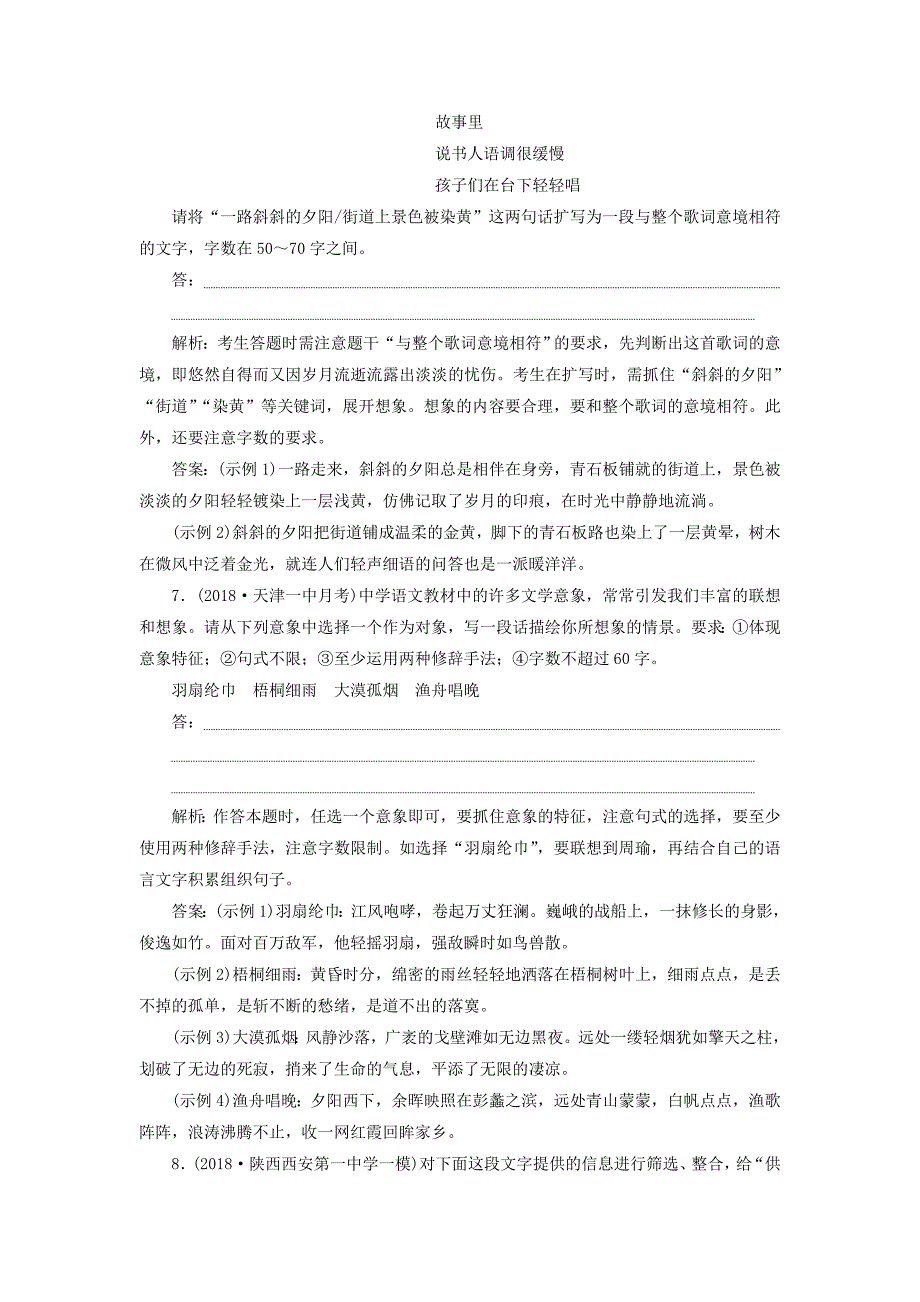 2022届高考语文一轮复习 第五部分 语言文字运用 专题四 扩展语句压缩语段 4 强专项专题集训 新人教版_第3页