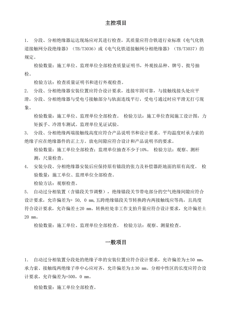 分段、分相绝缘器_第1页