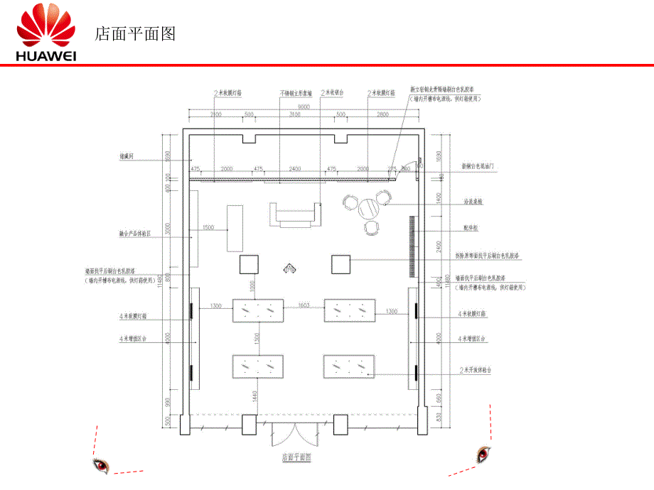 华为体验店施工图ppt课件_第3页