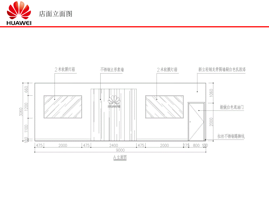 华为体验店施工图ppt课件_第4页