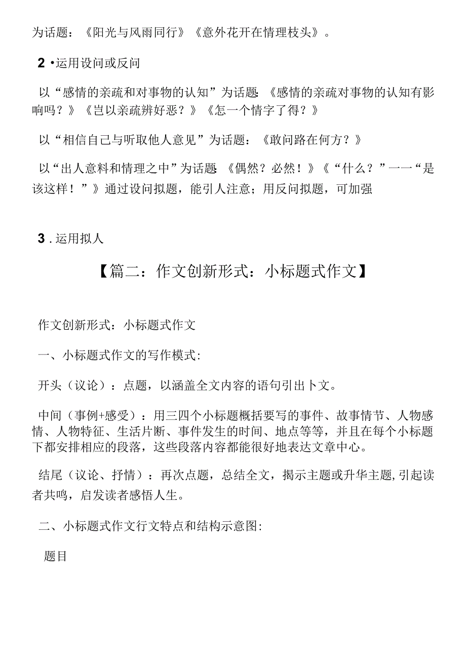 创新作文之创新话题作文标题_第3页