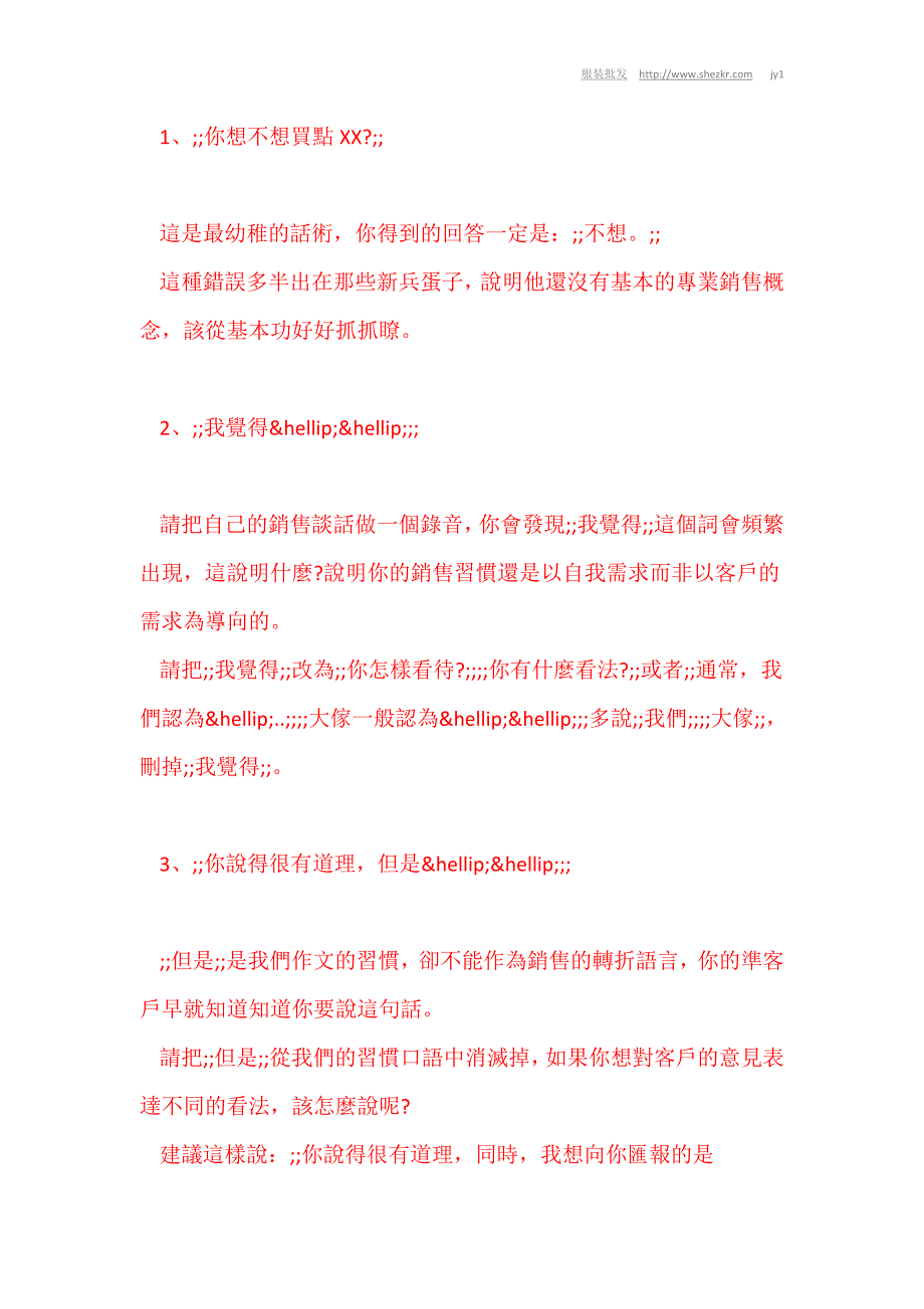 服装销售 四种愚蠢说辞不能出现.doc_第3页