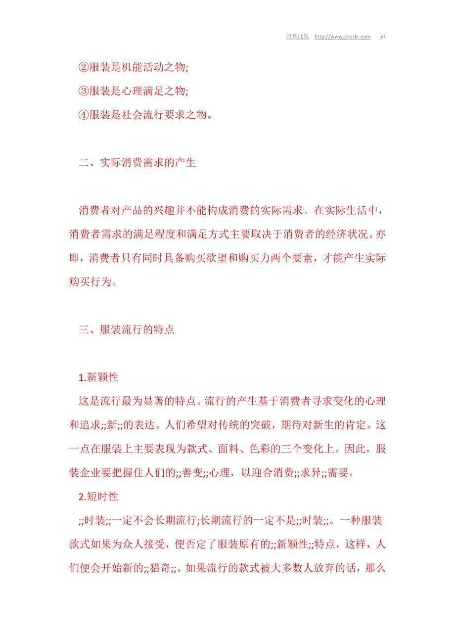 服装销售 四种愚蠢说辞不能出现.doc_第5页