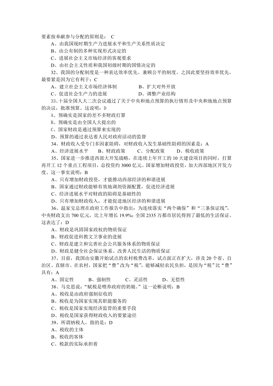 高一政治经济生活模块学分考卷.doc_第4页