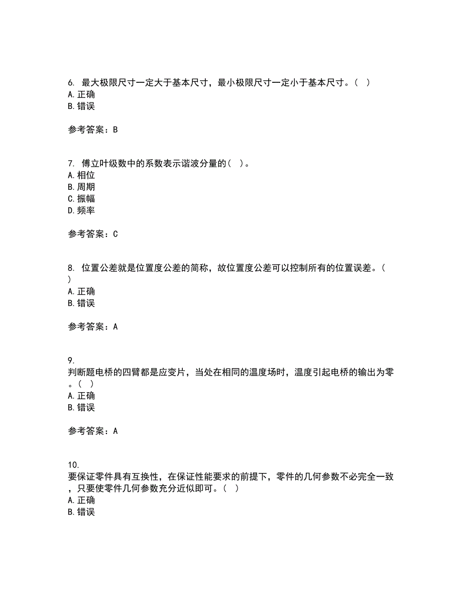 西北工业大学21秋《测试技术》基础离线作业2-001答案_9_第2页