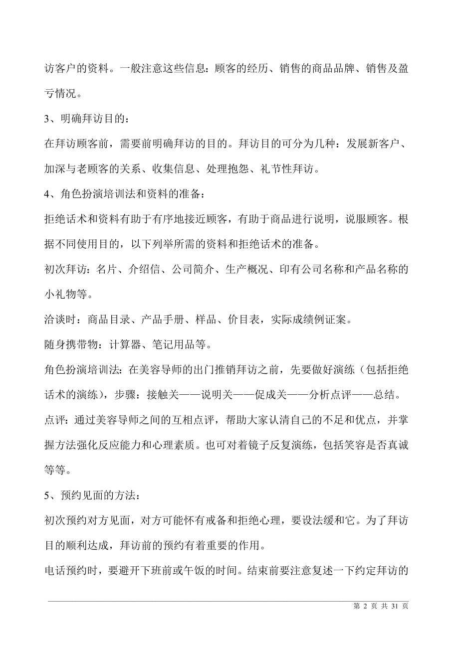 美容院资料合集.doc_第2页