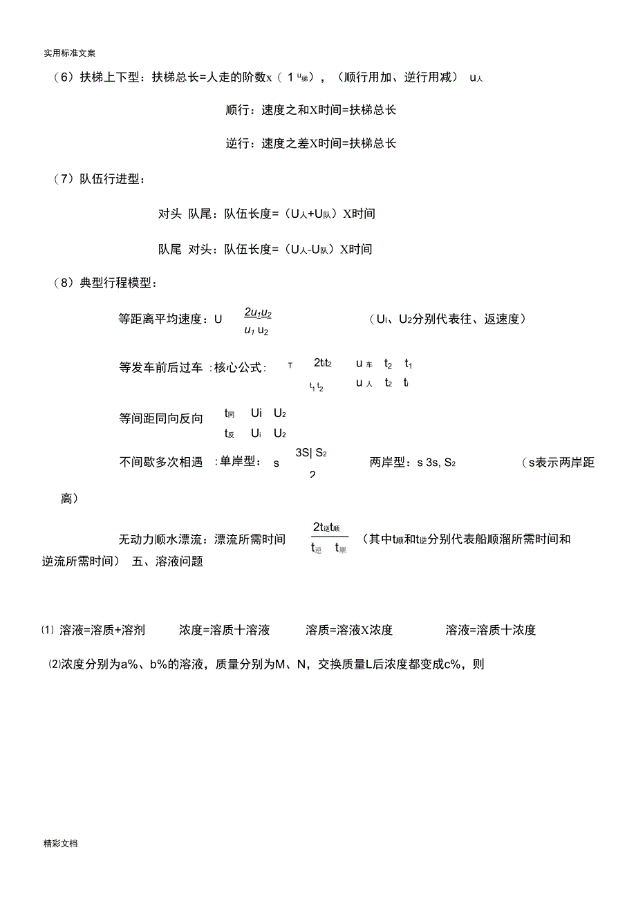 行测数量关系知识点汇总情况_第4页