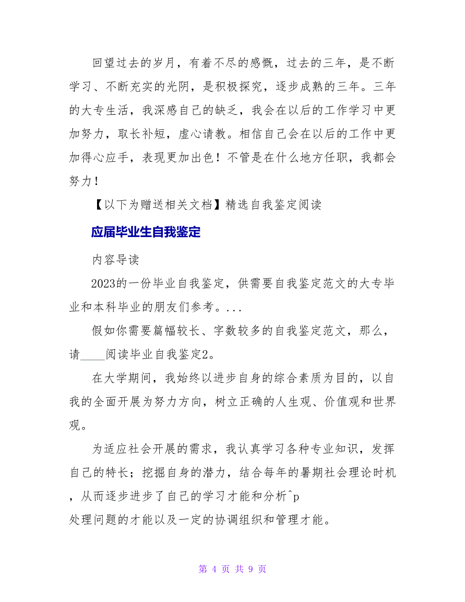 大学技校应届毕业生自我鉴定.doc_第4页