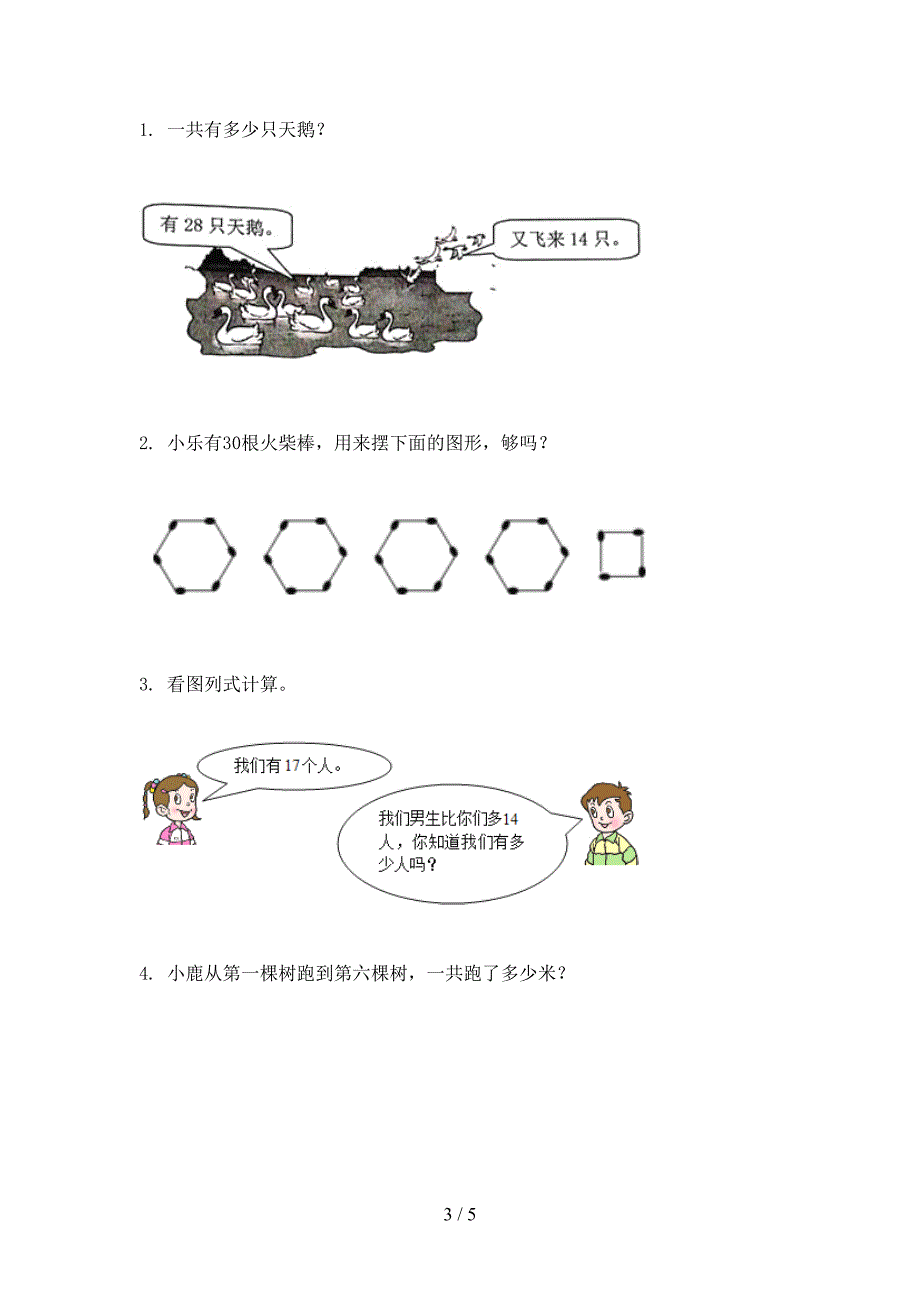 小学二年级数学上册期中考试表_第3页