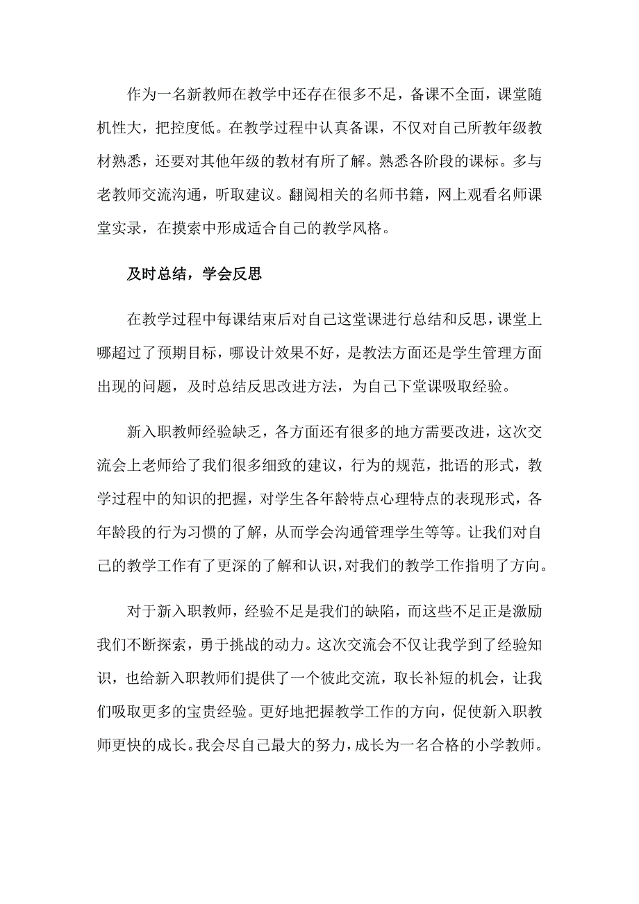 2023教师教学心得体会合集15篇【模板】_第2页