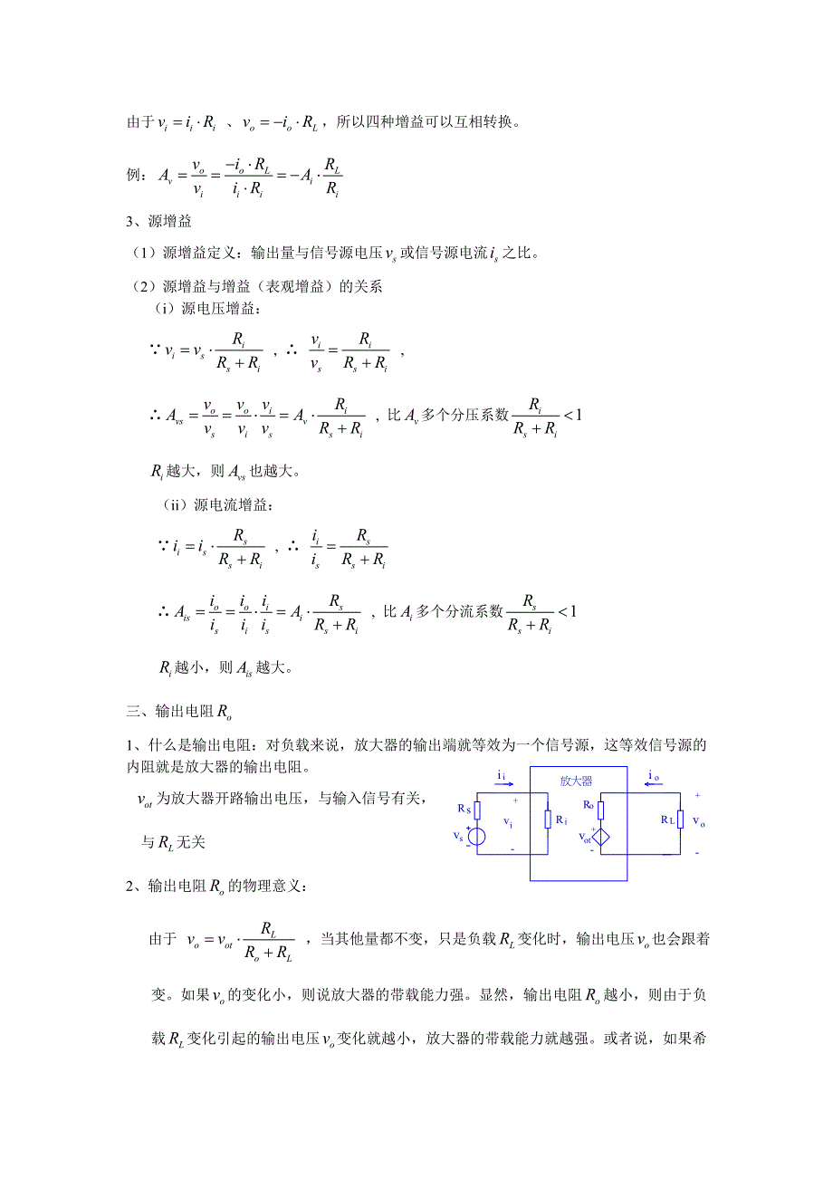 4.0放大器基础.doc_第3页