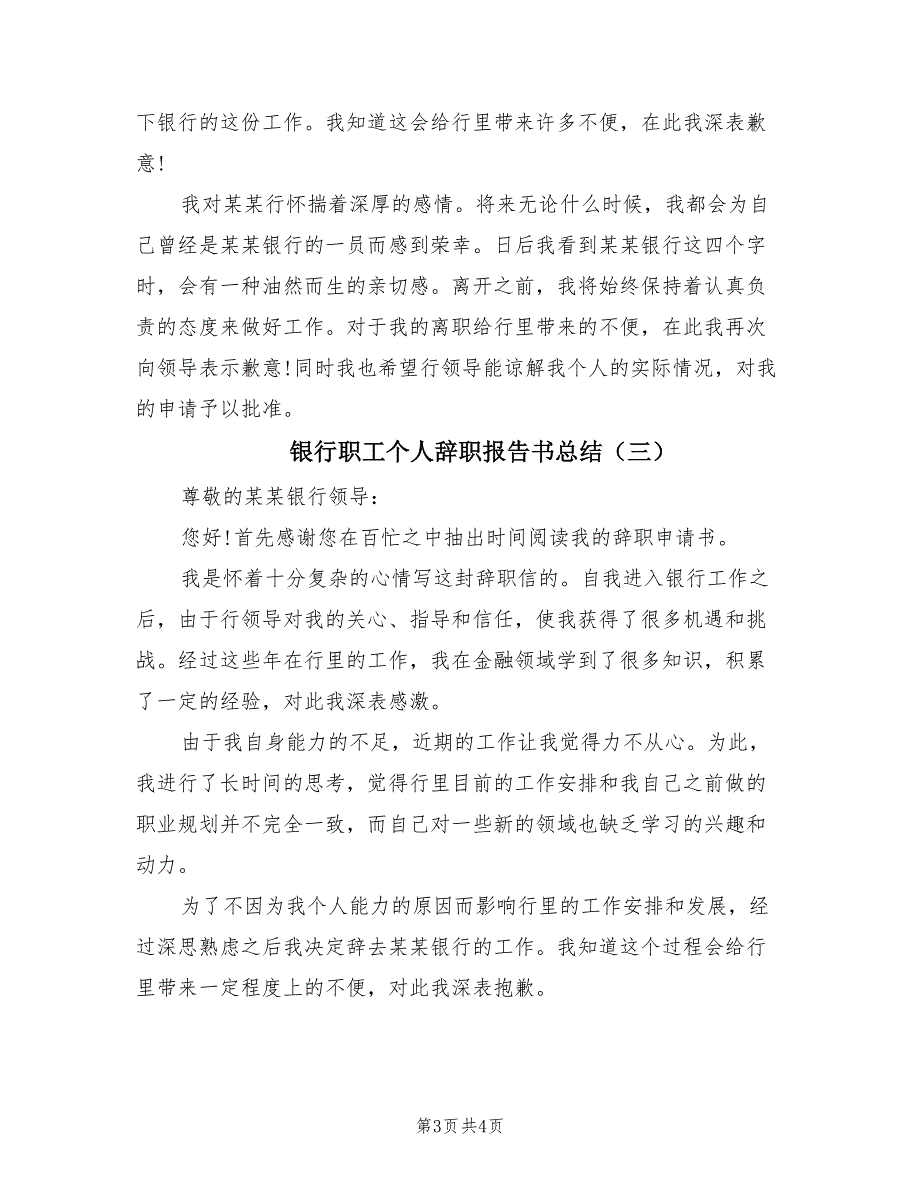 银行职工个人辞职报告书总结（3篇）.doc_第3页