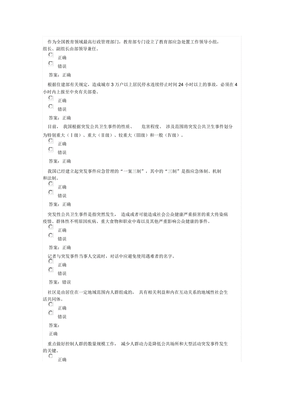 应急预案培训_第1页