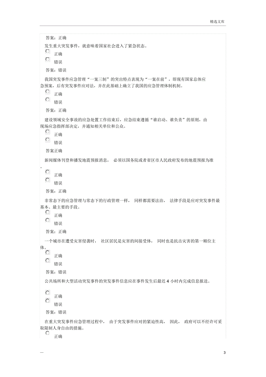 应急预案培训_第3页