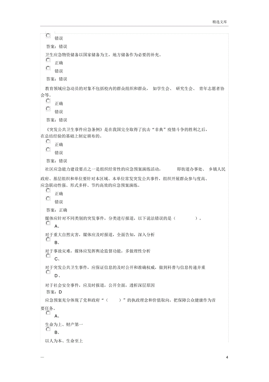 应急预案培训_第4页