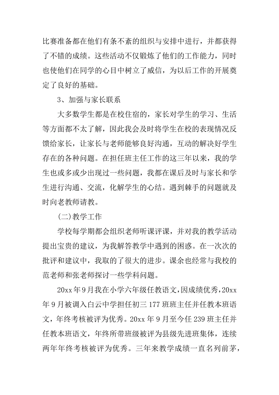 XX特岗教师转正工作总结_第3页