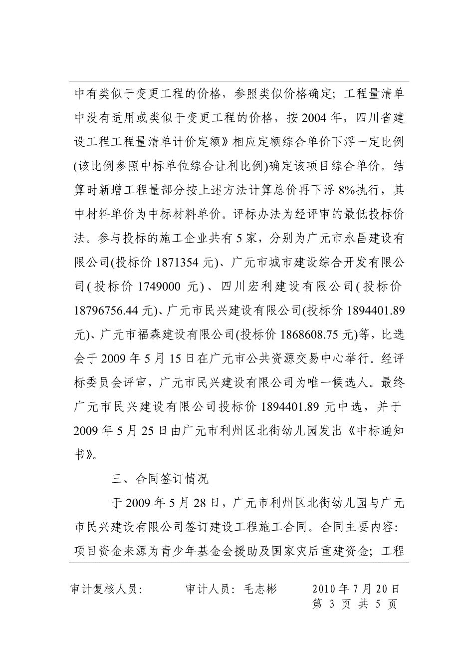 审计取证单样本.doc_第3页