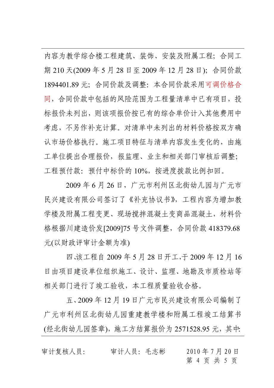 审计取证单样本.doc_第4页