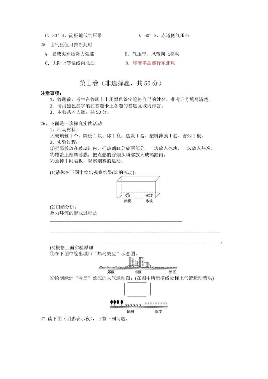 湖北省武汉市部分重点中学五校2011-2012学年高一上学期期中统考地理试题.doc_第5页