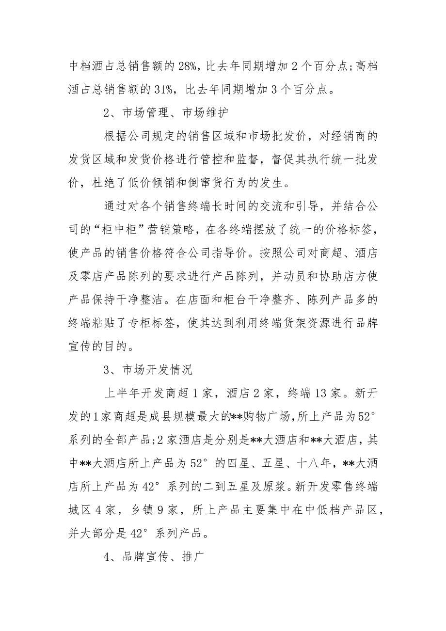 销售员个人2021半年工作总结范文.docx_第5页