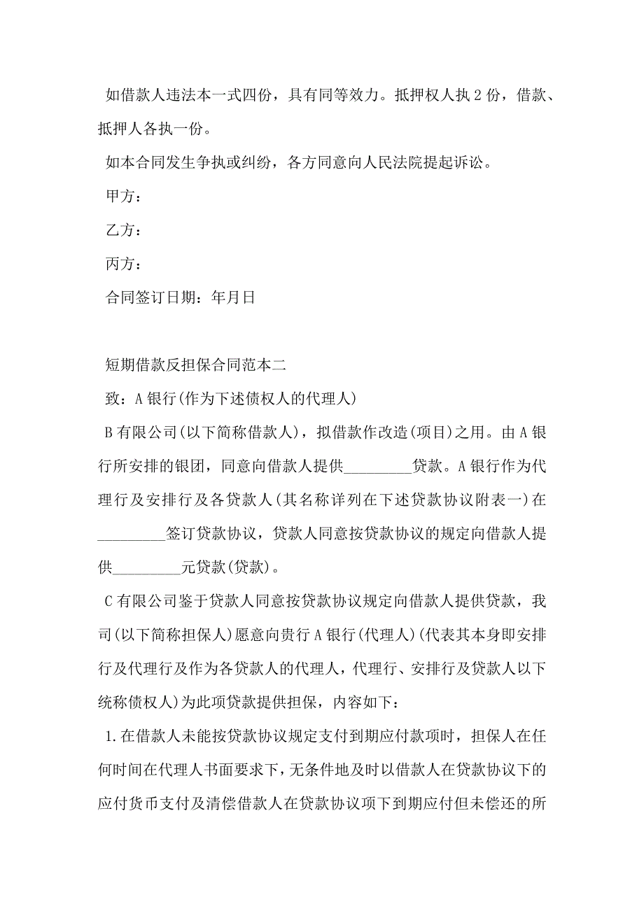 短期借款反担保合同3篇_第3页