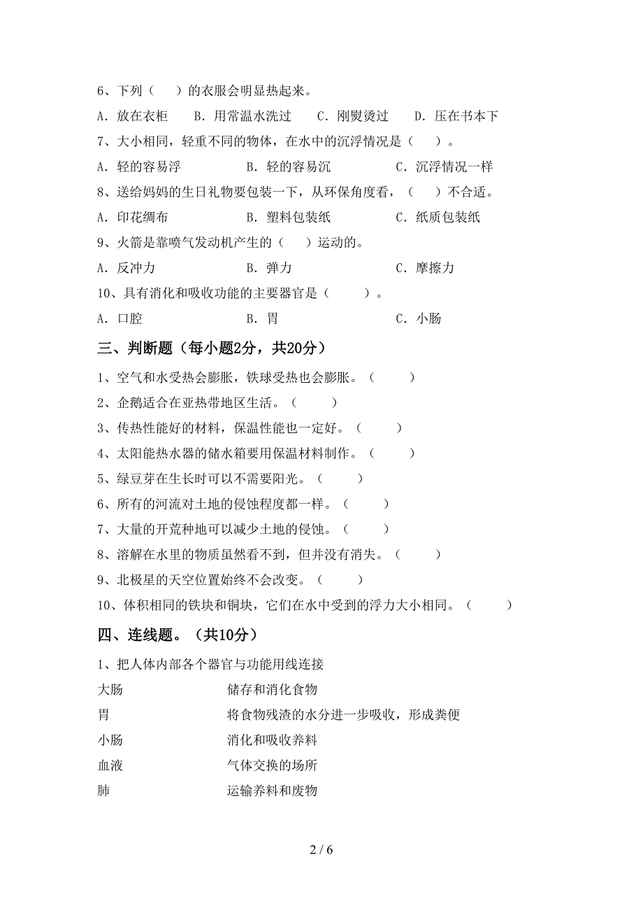 2022年苏教版五年级科学上册期中试卷及答案【免费】.doc_第2页