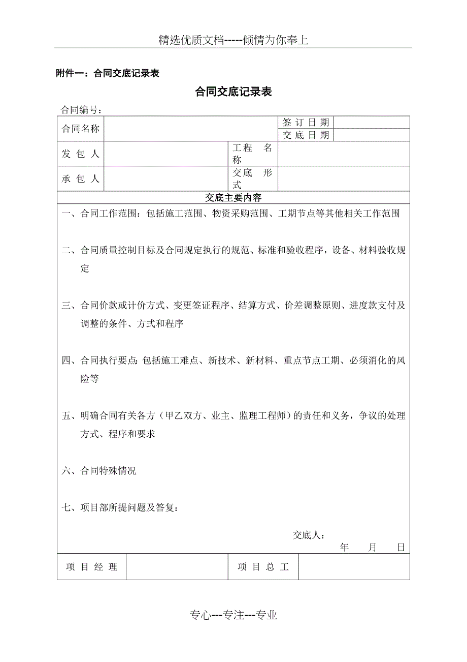 合同交底细则_第3页