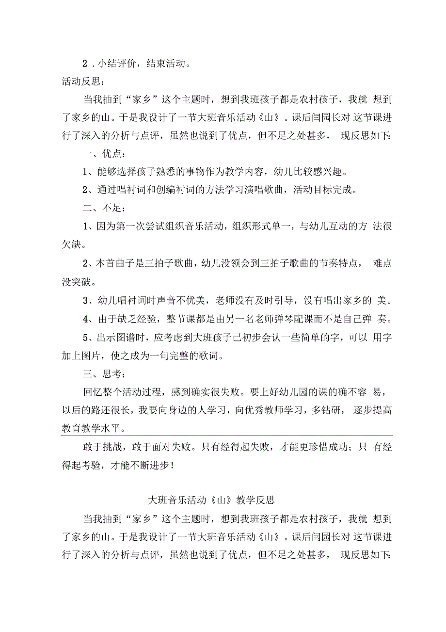 大班音乐《山》教案_第3页