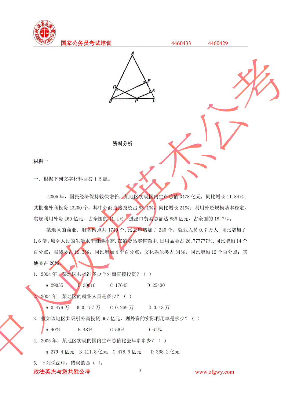 【政法英杰】国考无敌资料之一：数量关系与资料分析.doc_第3页