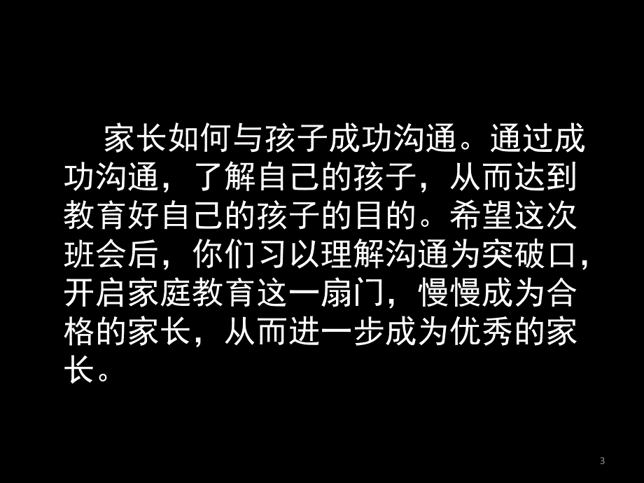 亲子沟通明明白白孩子心_第3页