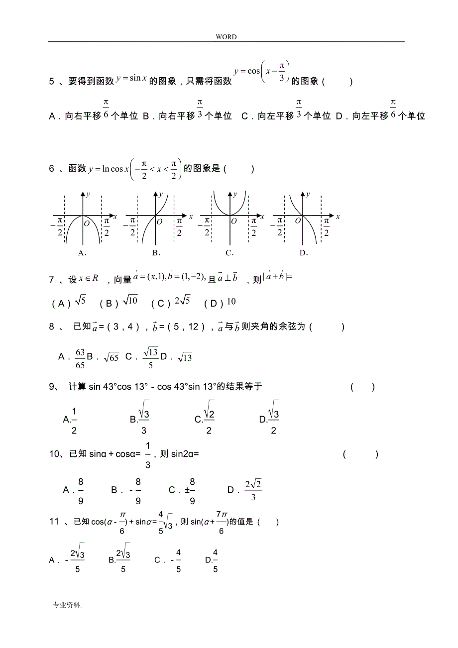 高中数学必修四测试卷与答案_第2页