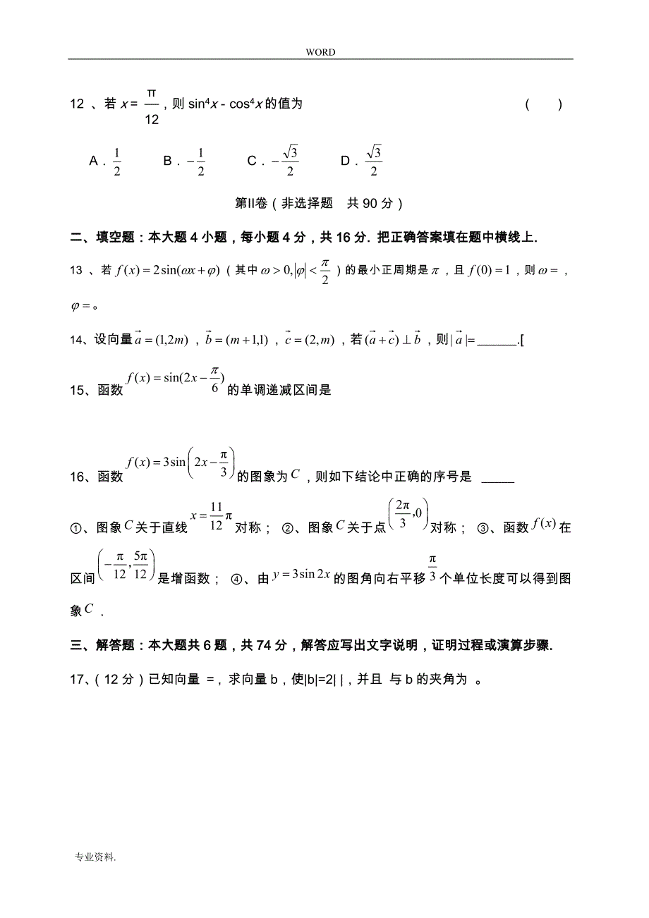 高中数学必修四测试卷与答案_第3页