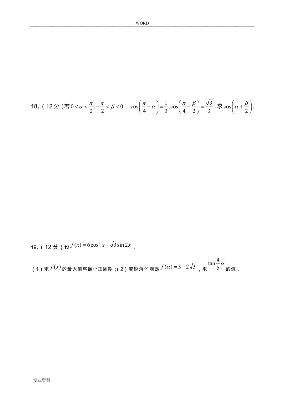 高中数学必修四测试卷与答案_第4页