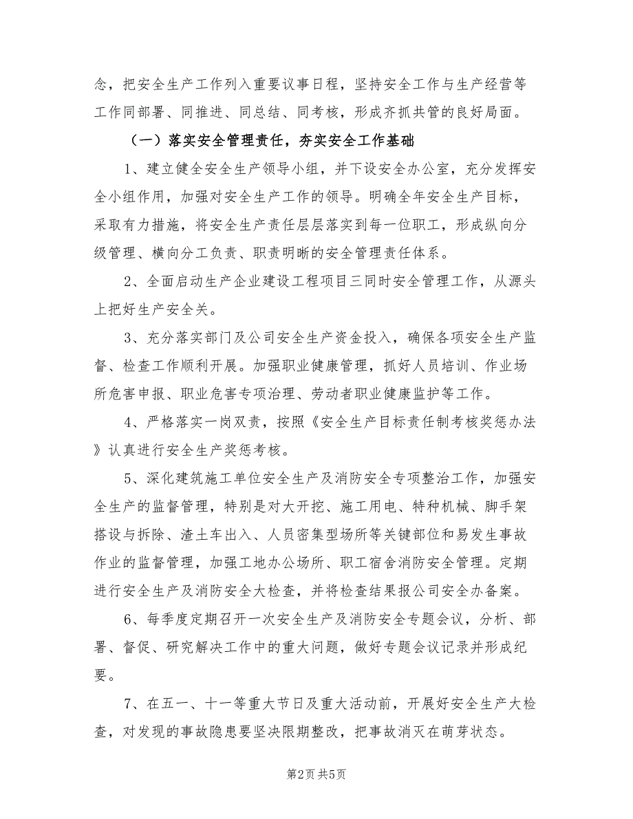 2022年安全生产及消防安全工作年度工作计划_第2页