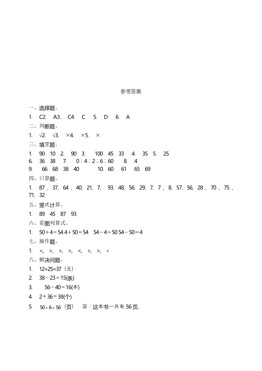 苏教版小学一年级数学下册第三、四单元名校押题试卷_第4页