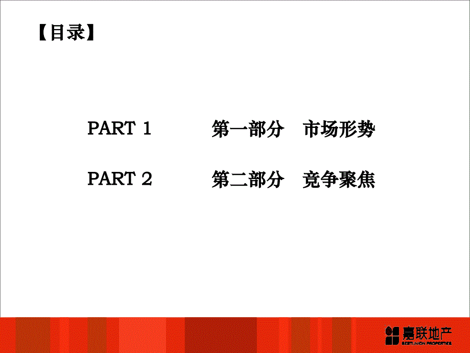 中铁自贡檀木林项目营销策略总纲市场篇_第2页