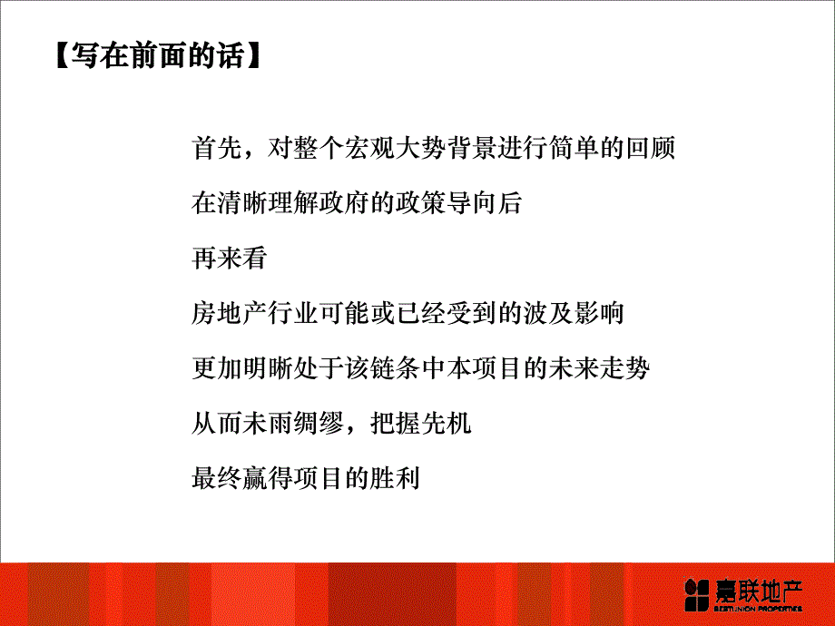 中铁自贡檀木林项目营销策略总纲市场篇_第3页