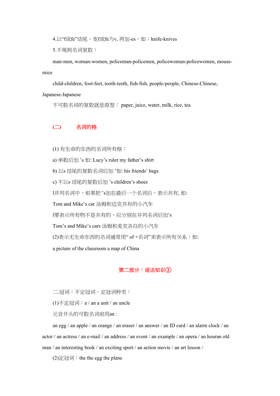 小学英语基础知识点归纳(DOC 9页)_第2页