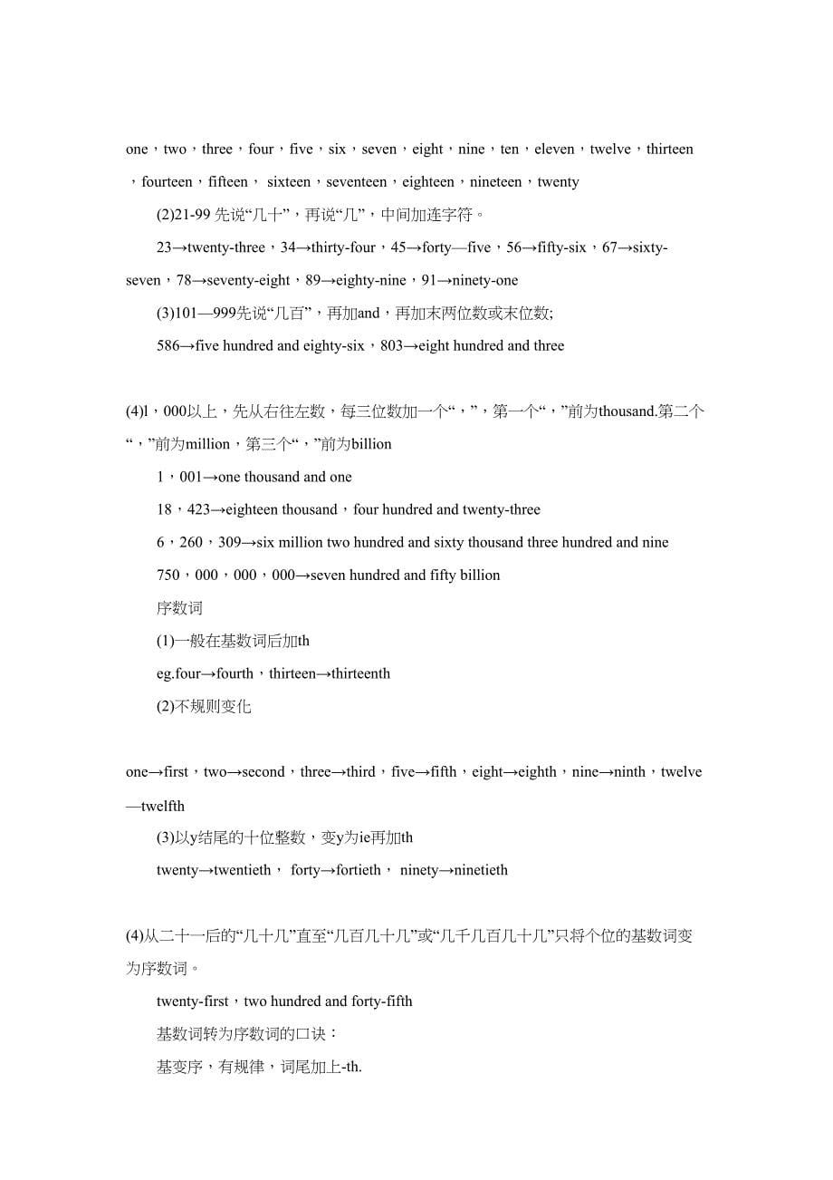 小学英语基础知识点归纳(DOC 9页)_第5页