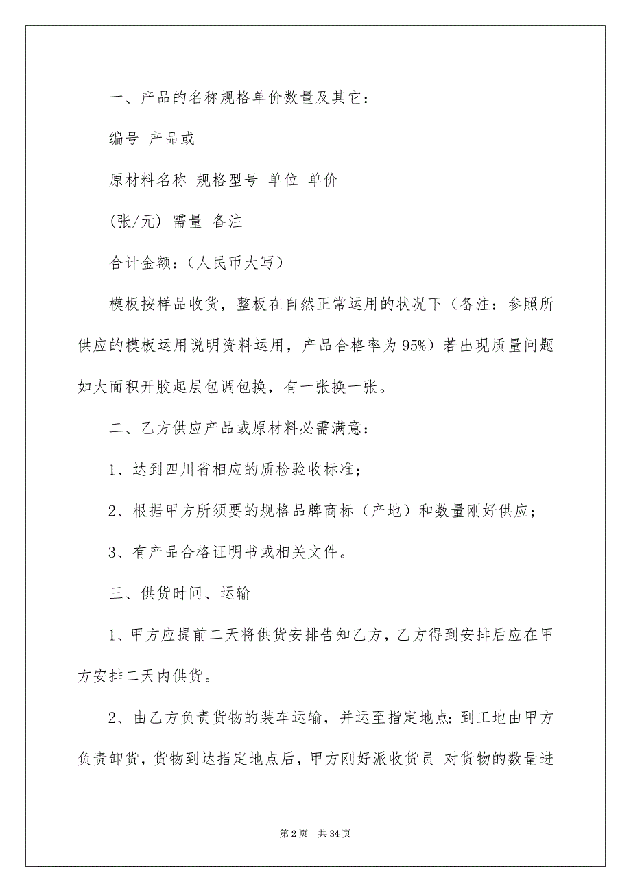 精选建筑合同模板汇编八篇_第2页