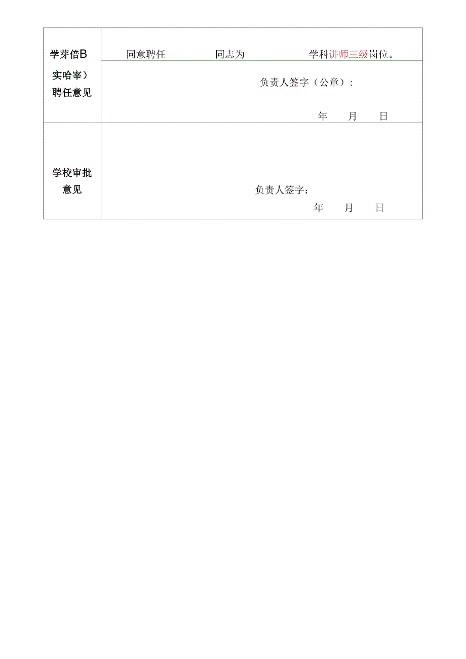 东北大学青年教师博士后出站入职审批表_第2页